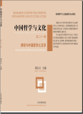 中国哲学与文化