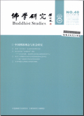 佛学研究