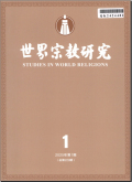 世界宗教研究