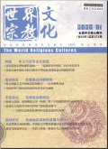 世界宗教文化