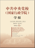 中共中央党校（国家行政学院）学报
