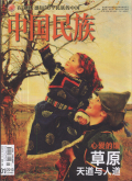 中国民族