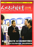 人口与计划生育