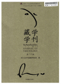 藏学学刊