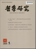 哲学研究