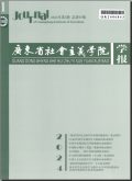 广东省社会主义学院学报