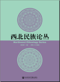 西北民族论丛