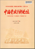 中国党政干部论坛