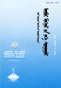 内蒙古大学学报（哲学社会科学）（蒙文版）