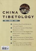 中国藏学（藏文版）