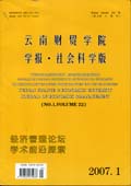 云南财经大学学报（社会科学版）