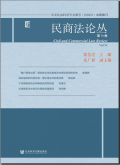 民商法论丛