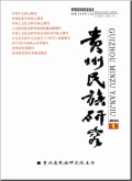 贵州民族研究