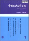 中国政法大学学报