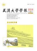 武汉大学学报（人文科学版）