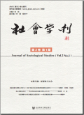 社会学刊
