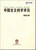 中国社会科学评价