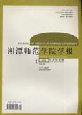 湘潭师范学院学报（社会科学版）