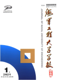 海军工程大学学报（综合版）