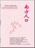 南方人口