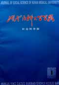 湖南医科大学学报（社会科学版）