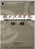 湖北经济学院学报（哲学社会科学版）
