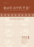 湖北民族学院学报（哲学社会科学版）