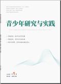 青少年研究与实践