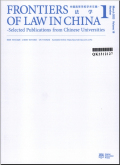 中国高等学校学术文摘·法学