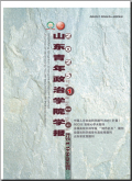 山东青年政治学院学报