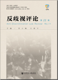 反歧视评论