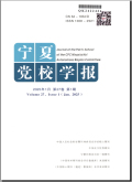 宁夏党校学报
