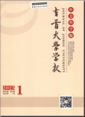 吉首大学学报（社会科学版）