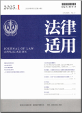 法律适用