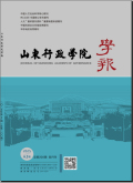 山东行政学院学报