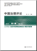 中国治理评论