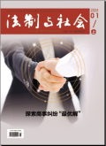 法制与社会