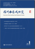 国别和区域研究