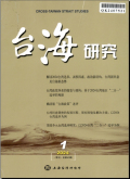 台海研究