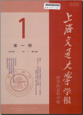 上海交通大学学报（哲学社会科学版）