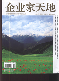 企业家天地（上半月）