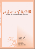 山东女子学院学报