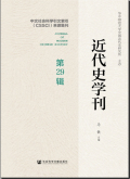 近代史学刊