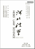 河北法学