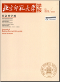北京师范大学学报（社会科学版）