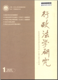 行政法学研究