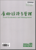 食物经济与管理