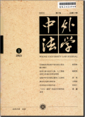中外法学