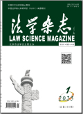 法学杂志