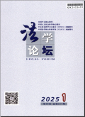 法学论坛